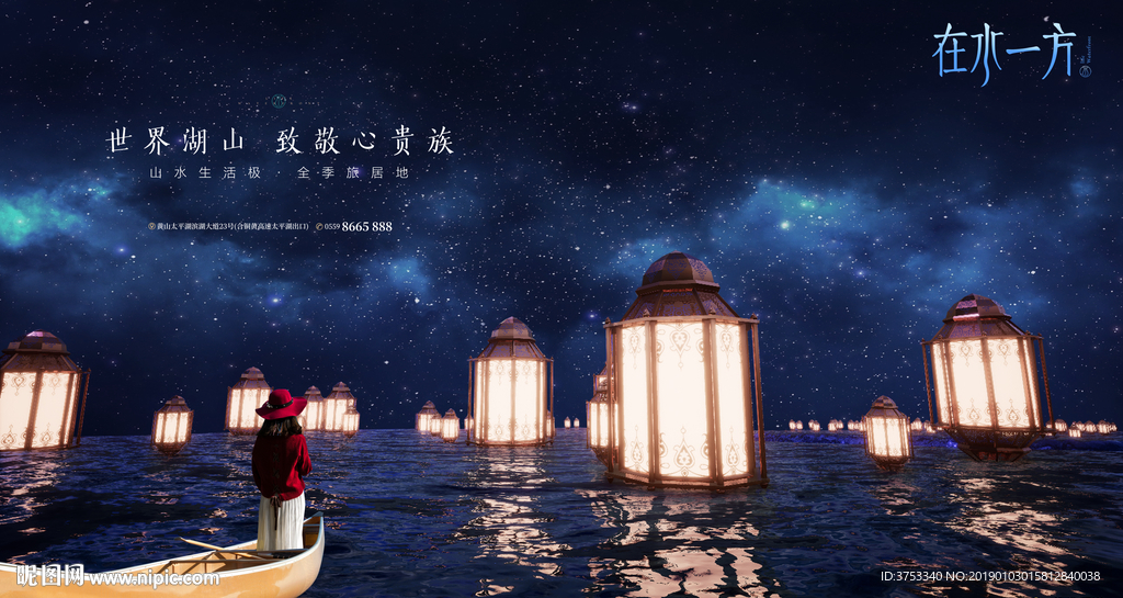 旅游 地产 广告