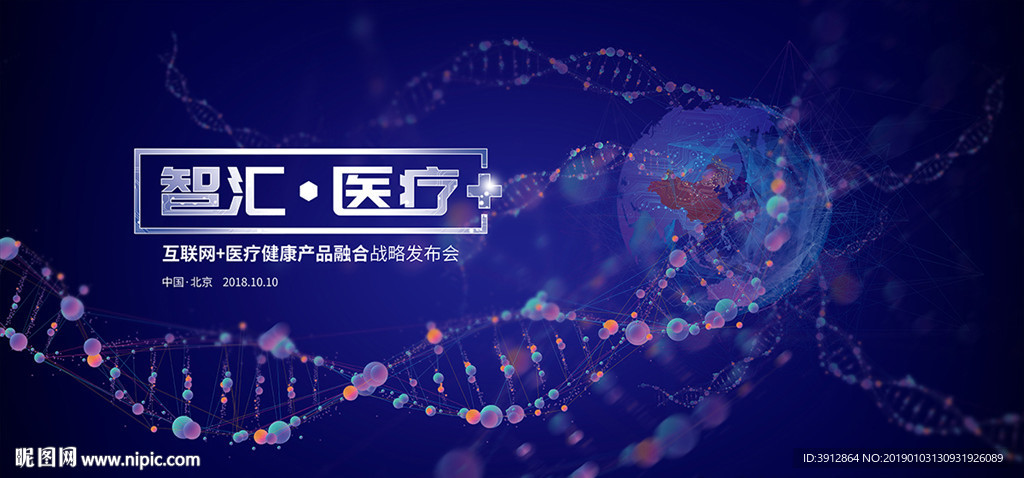 智能医疗