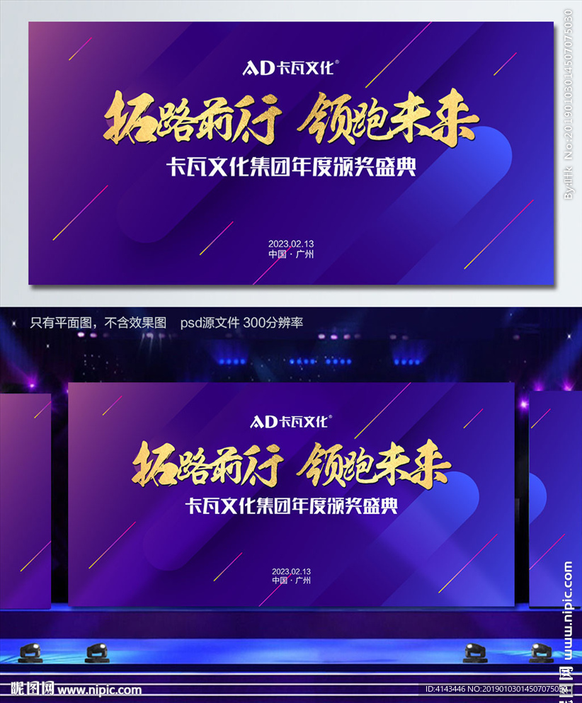 活动背景板