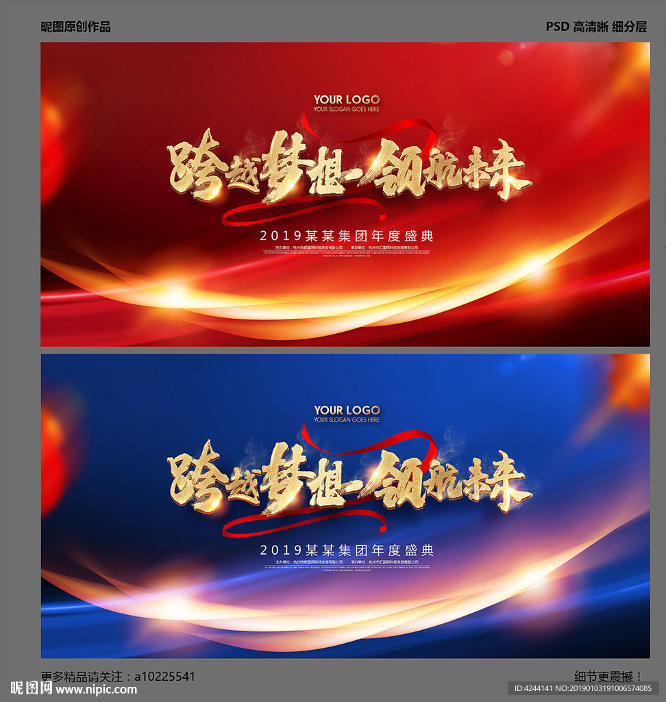 年会