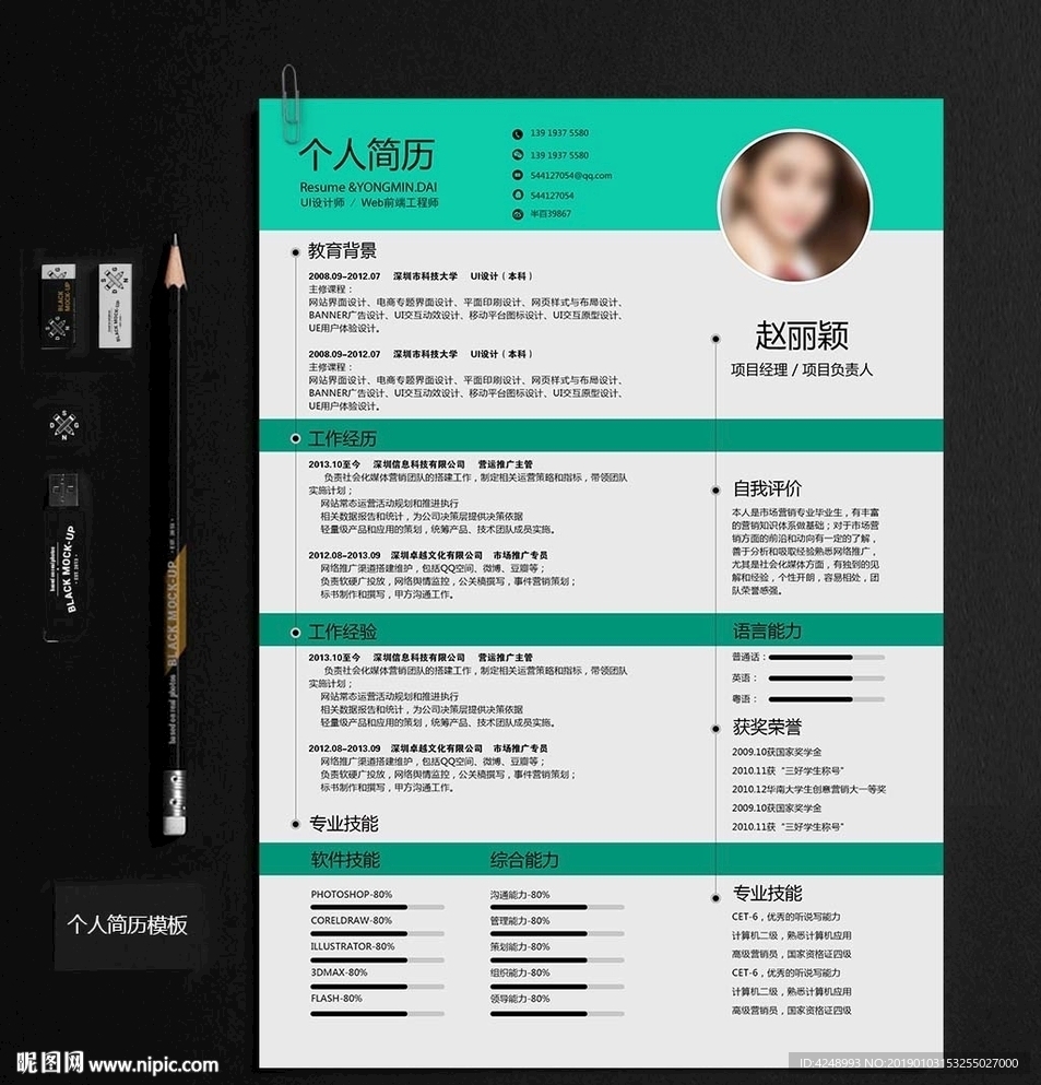毕业简历