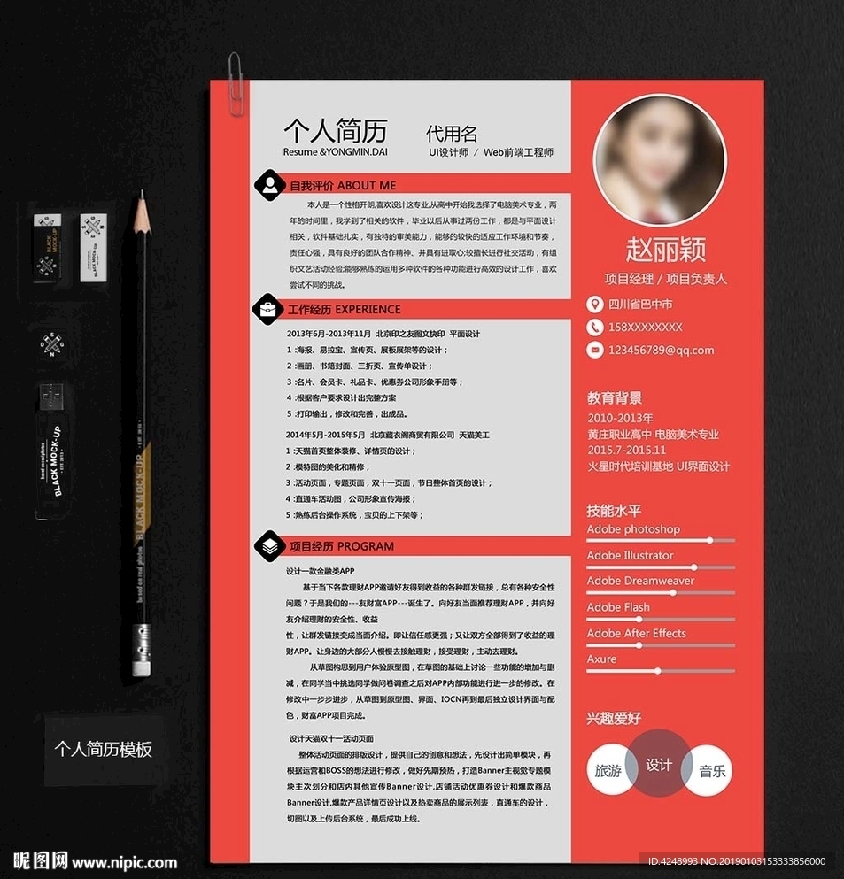 个人简历