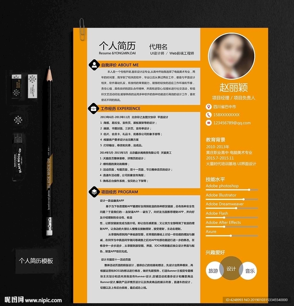 个人简历