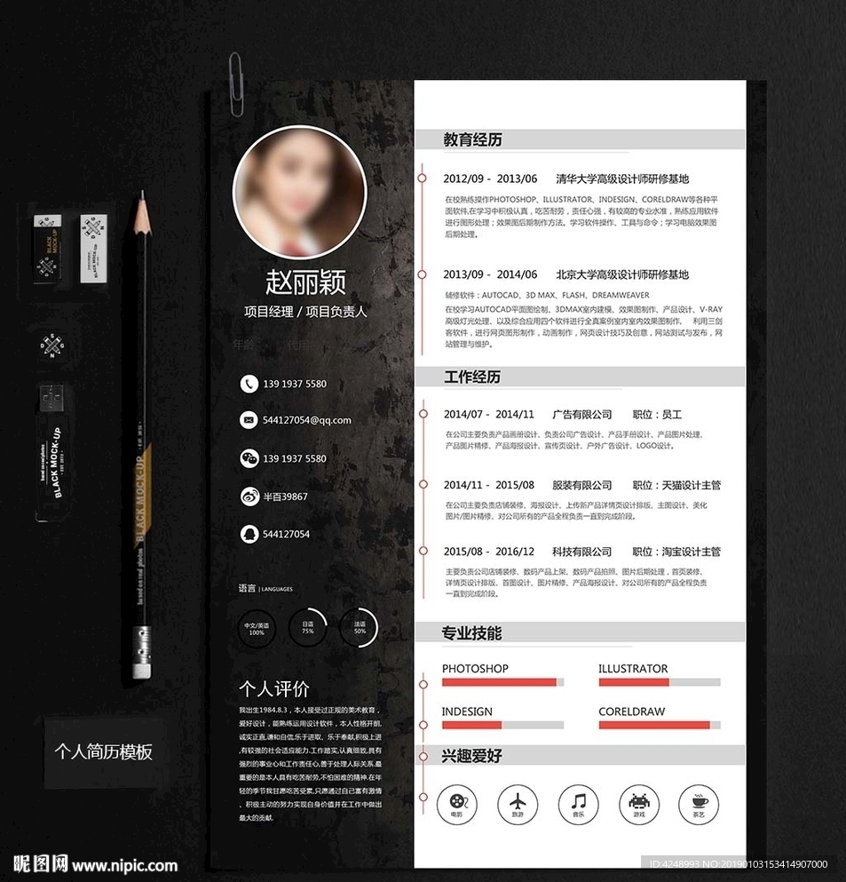 个人简历