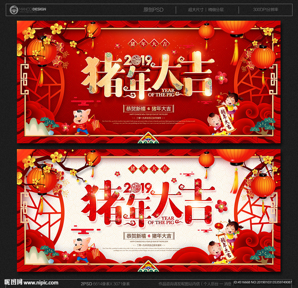 猪年大吉