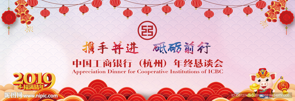 猪年企业年会恳谈会背景