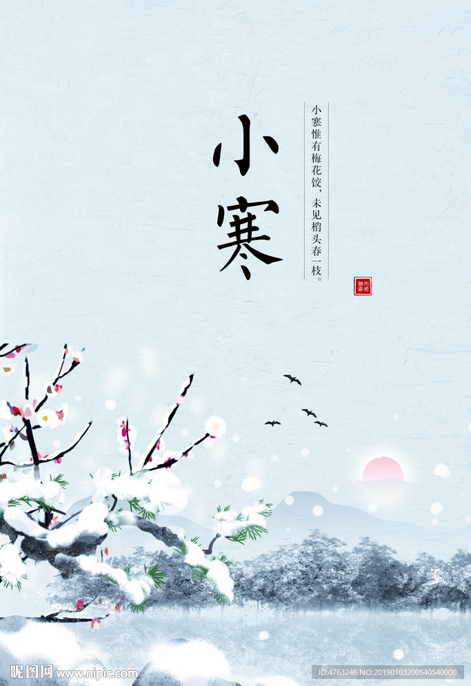 小寒
