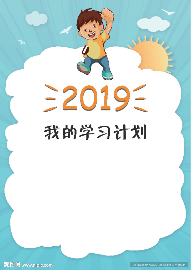 卡通海报