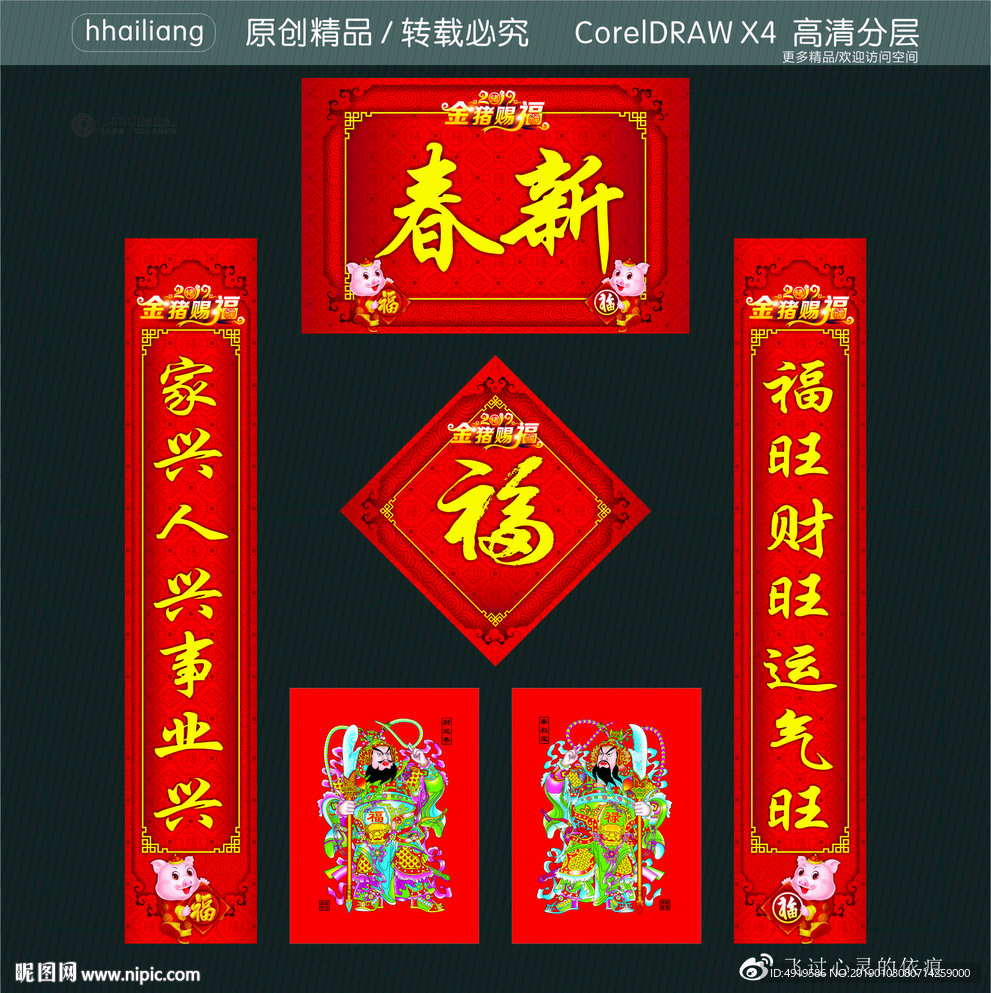 2019对联