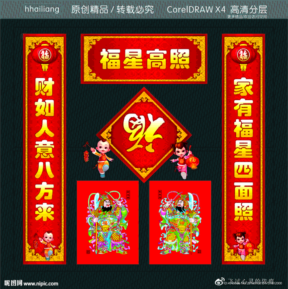 福星高照 家有福星四面照 财如