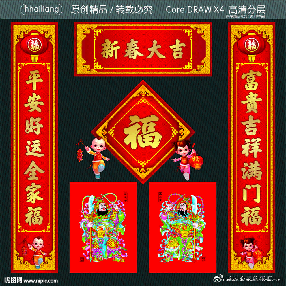 新春大吉 富贵吉祥满门福 平安