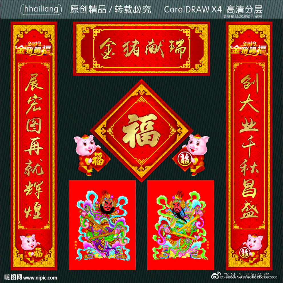 金猪献瑞 创大业千秋昌盛 展宏
