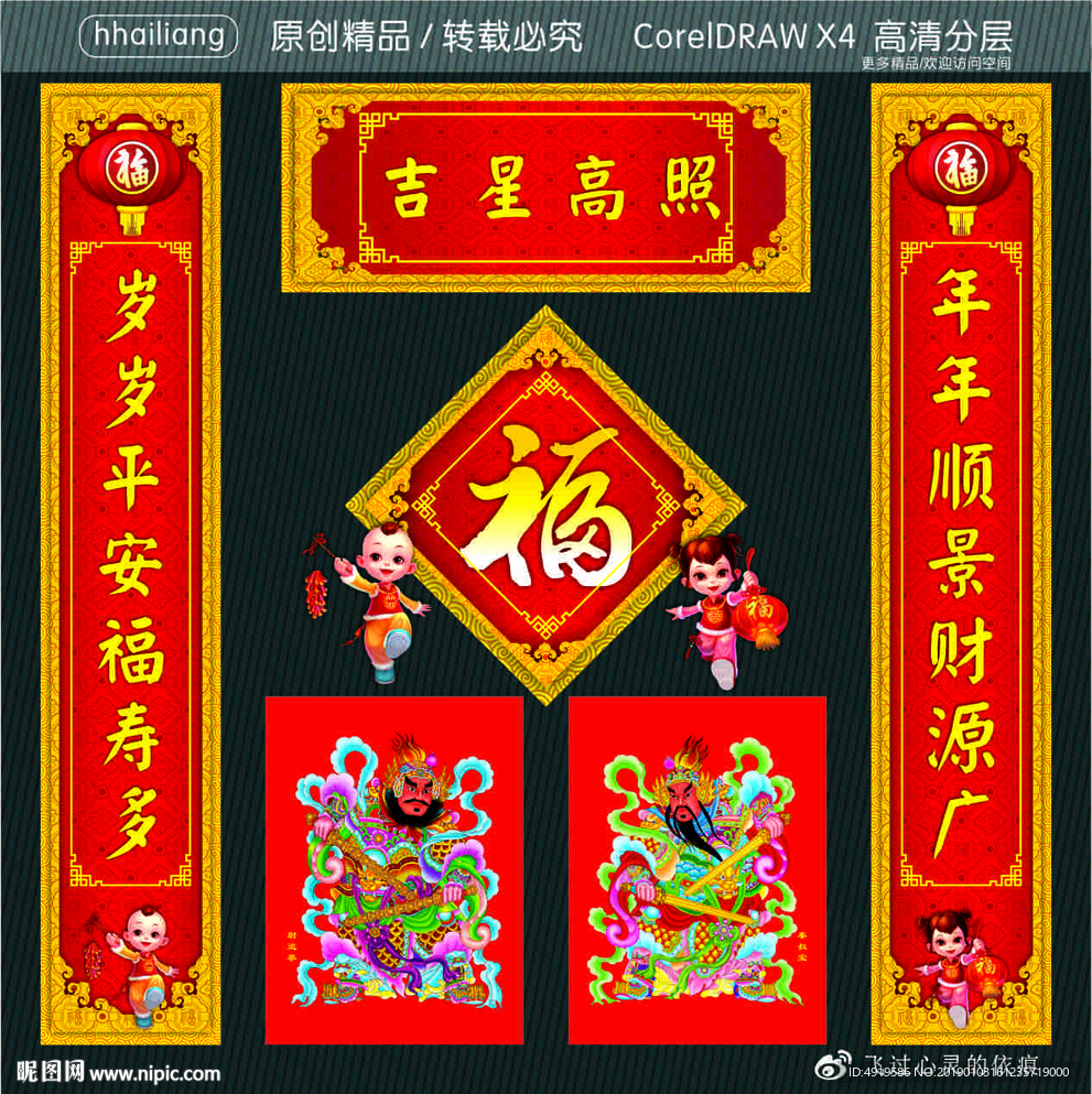 年年顺景财源广 岁岁平安福寿多
