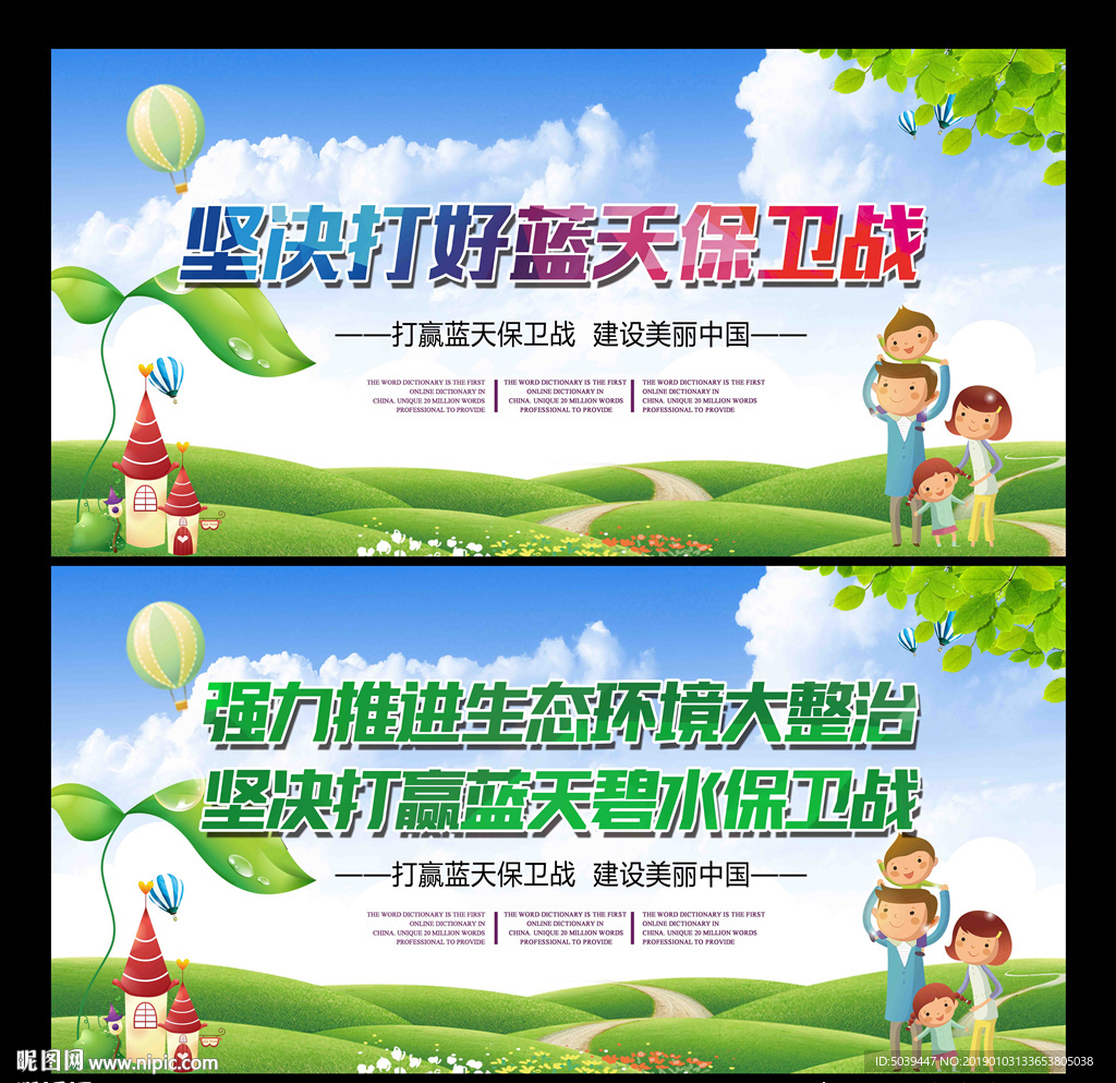 蓝天保卫战