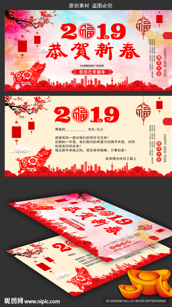 2019水墨春节贺卡模板