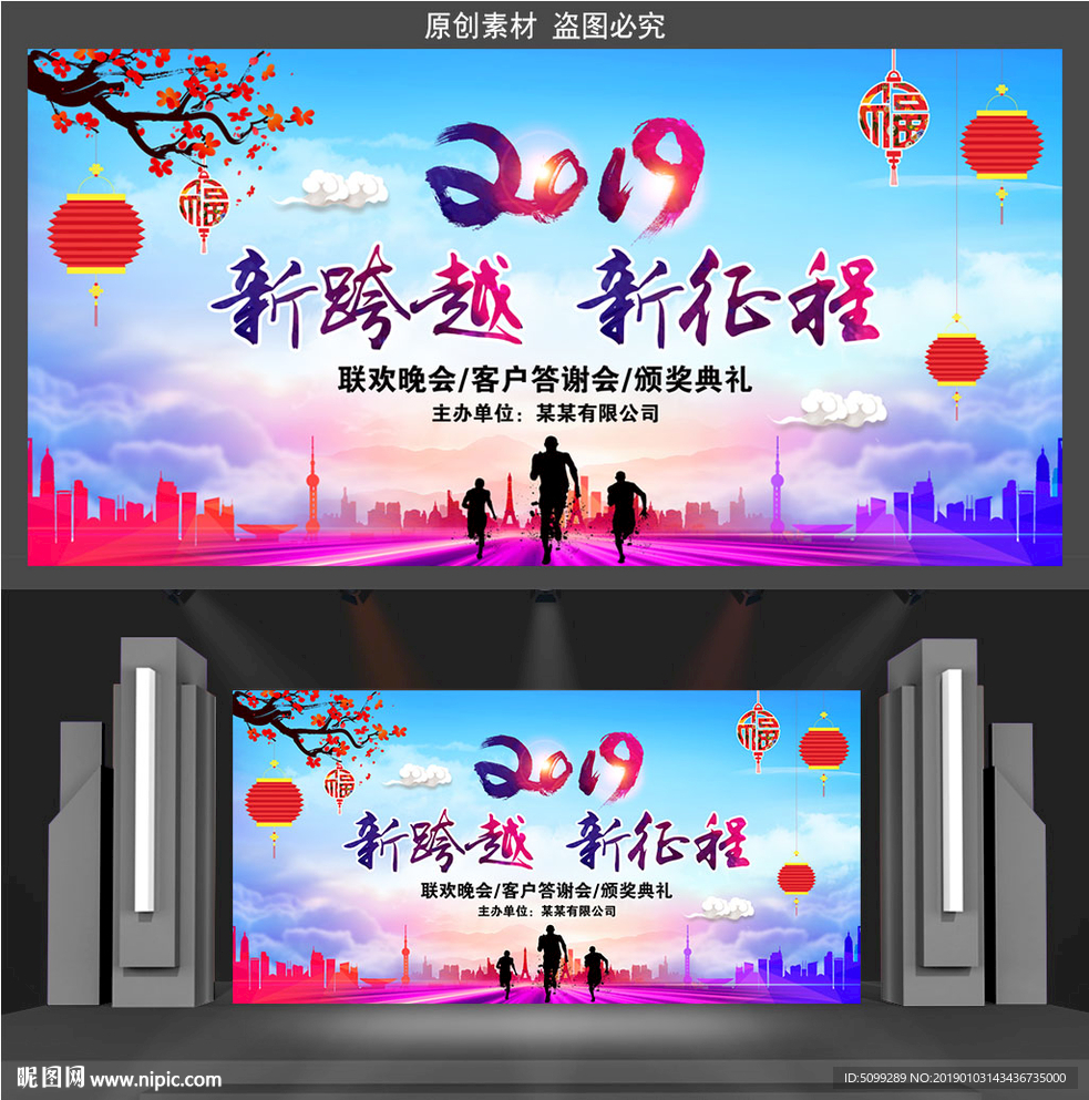 2019新跨越新征程舞台背景