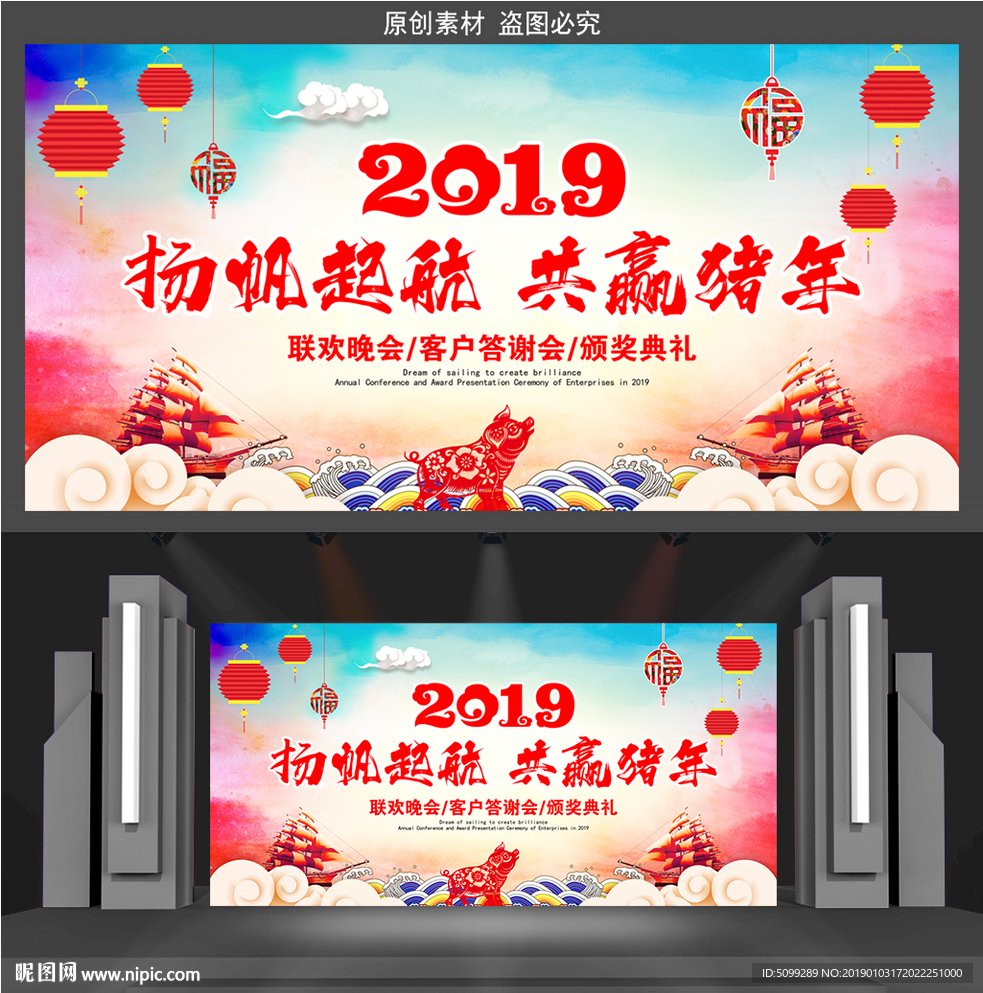 2019扬帆起航企业年会背景