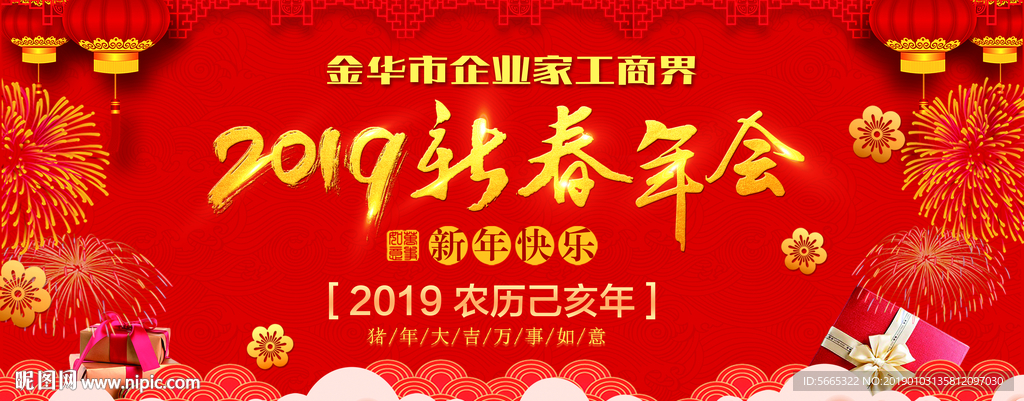 2019新春年会背景