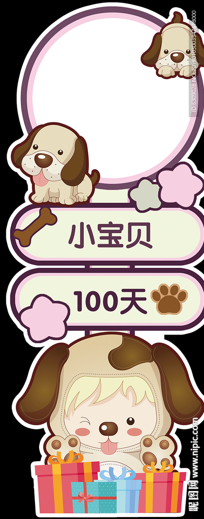 小狗宝宝宴迎宾牌