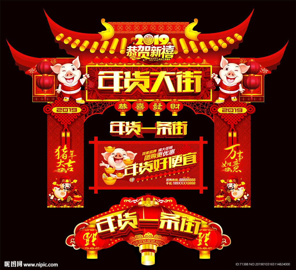 年货大街