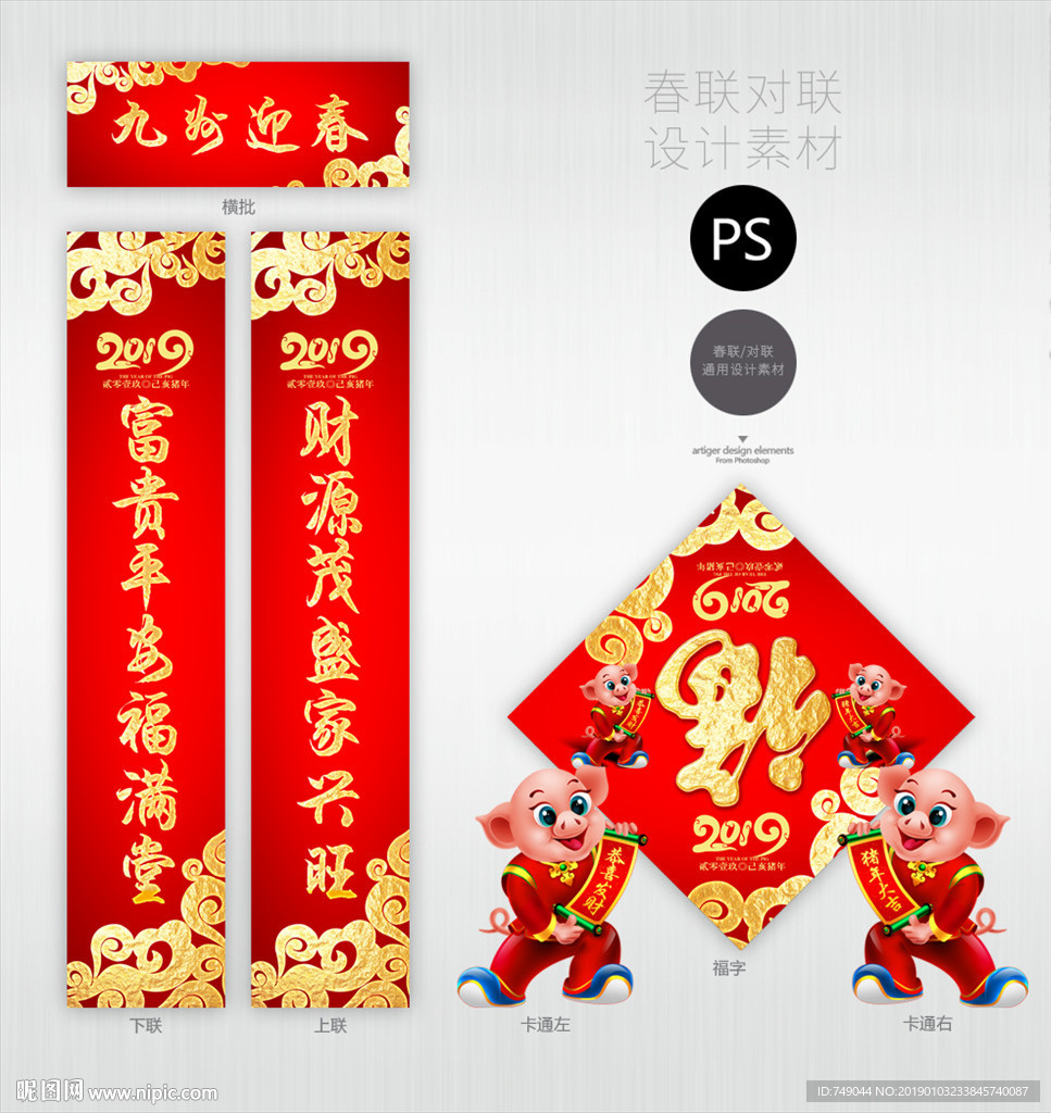 春联
