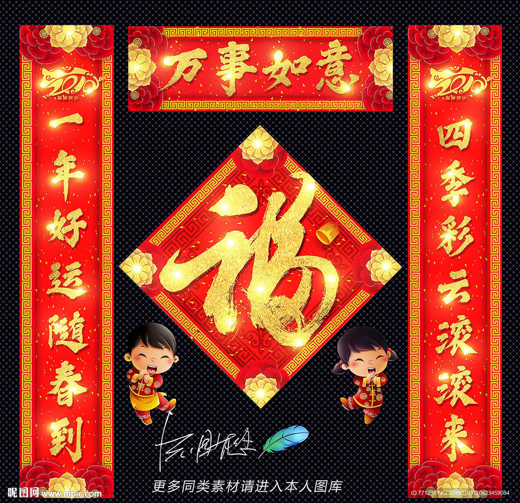 春联