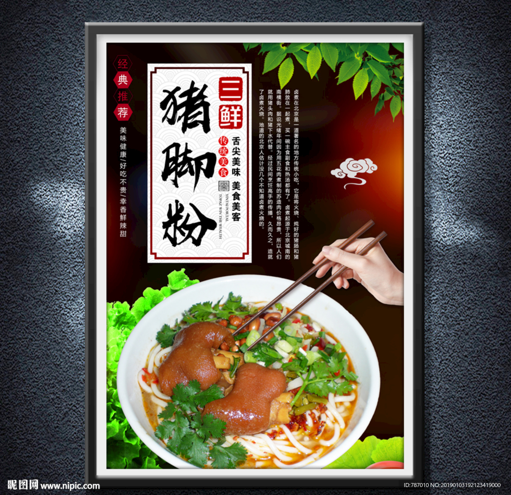 猪脚粉