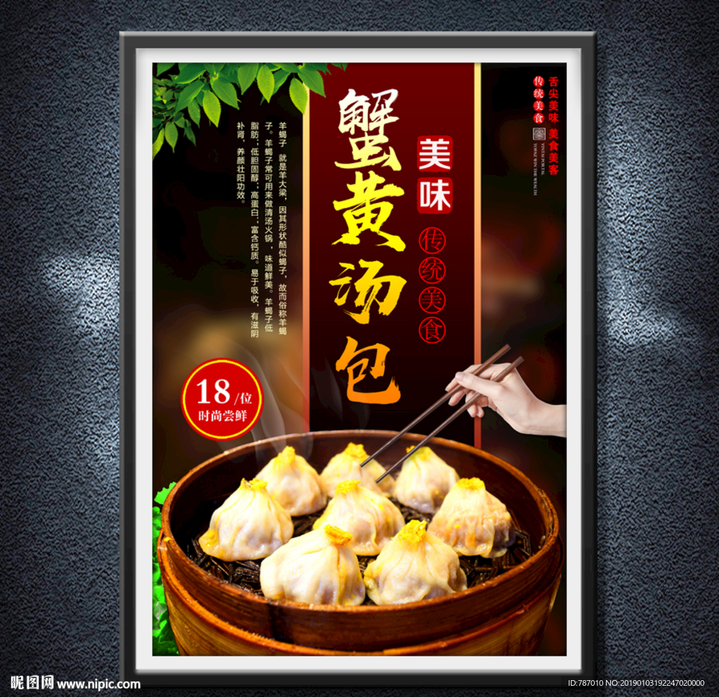 蟹黄汤包