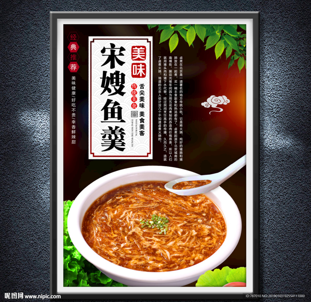 宋嫂鱼羹