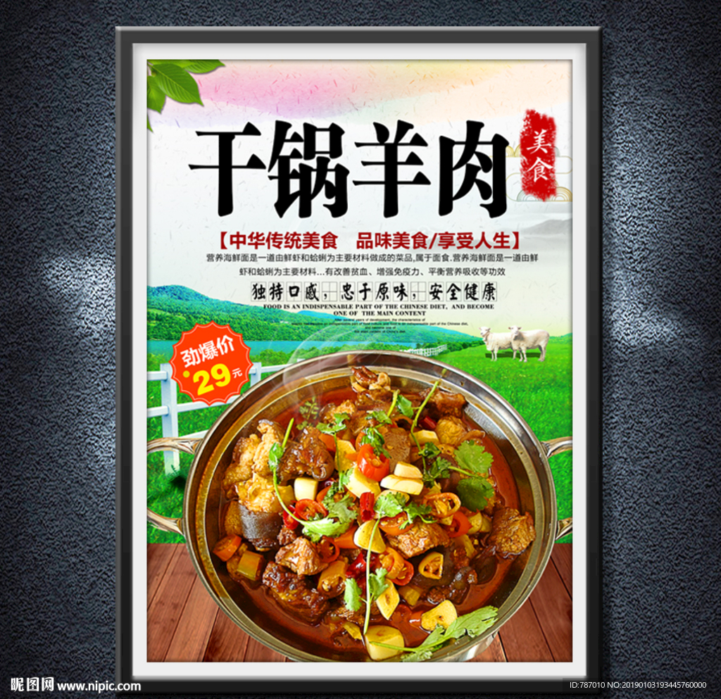 干锅羊肉