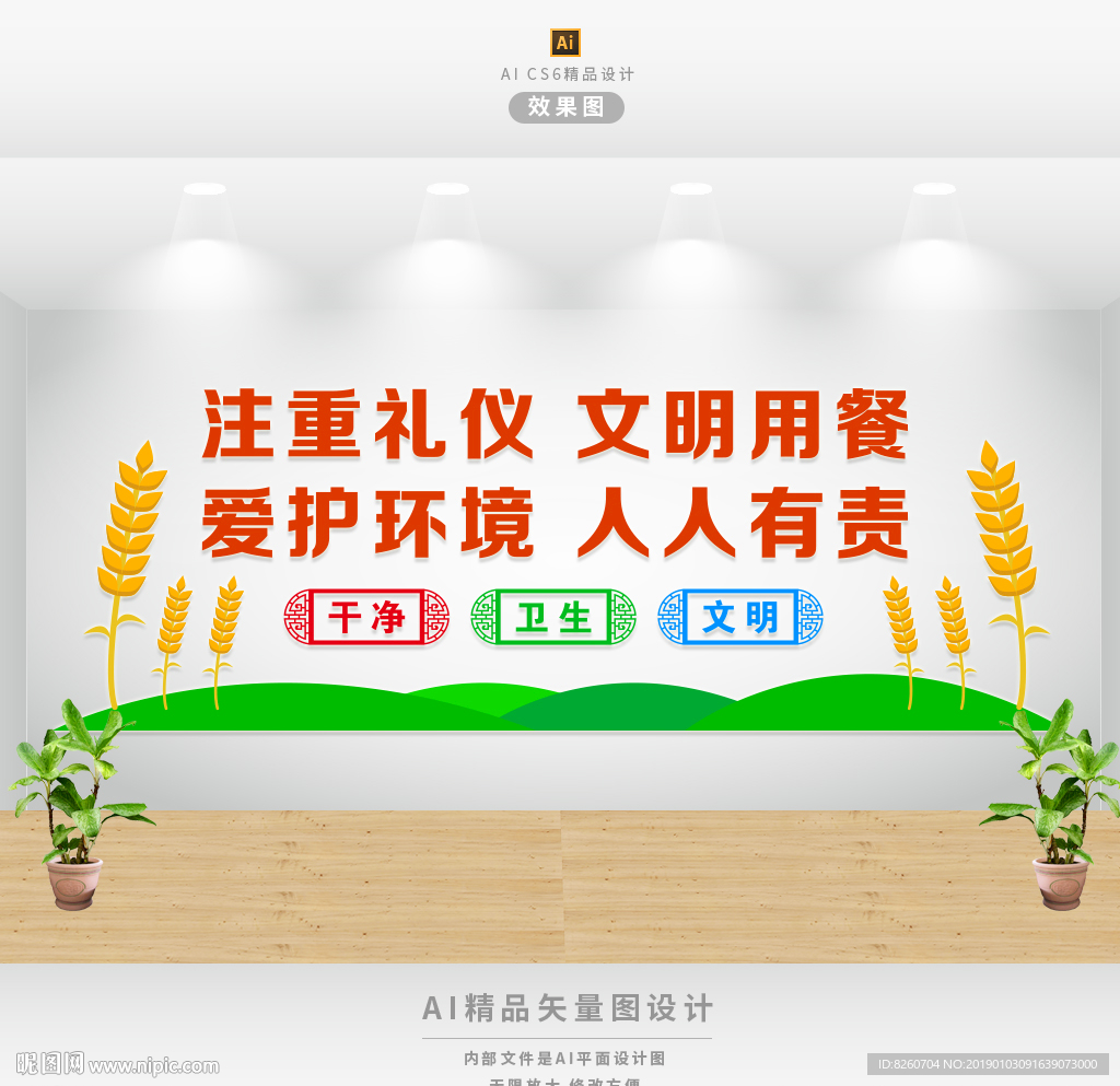 食堂文化墙