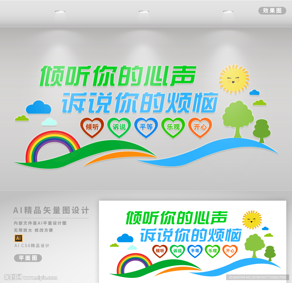 心理咨询室