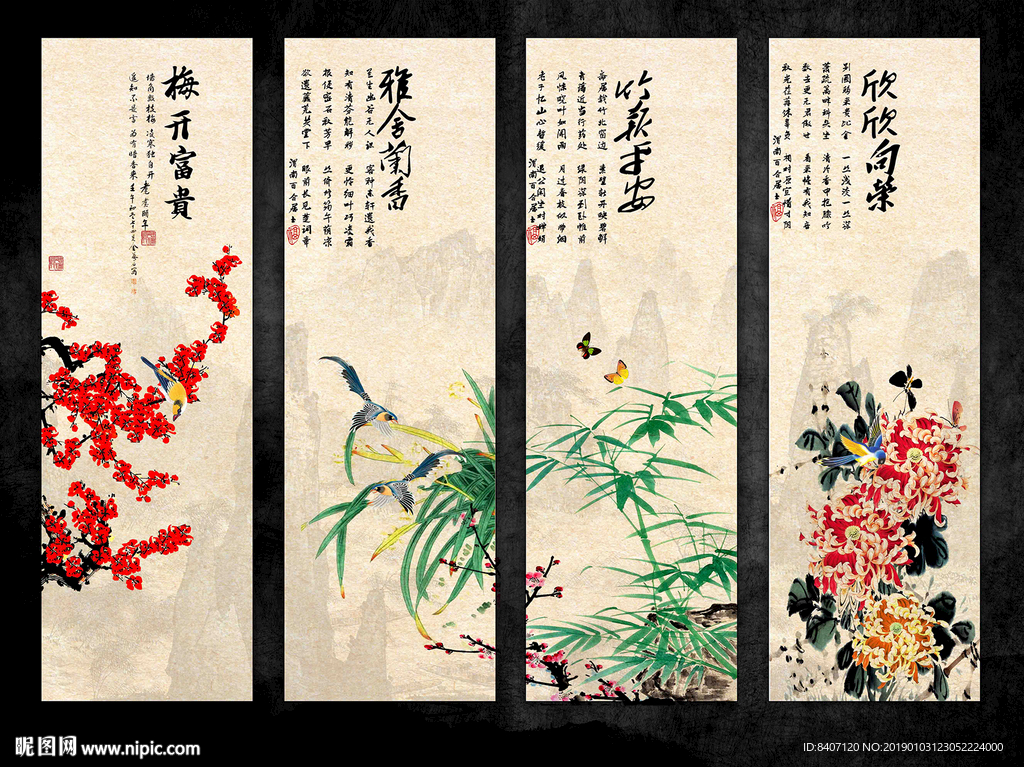 梅兰竹菊