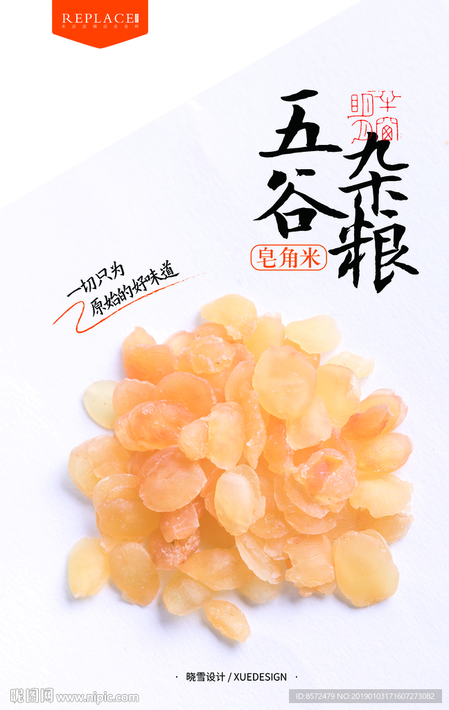 皂角米
