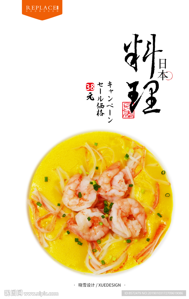 蟹黄虾仁羹