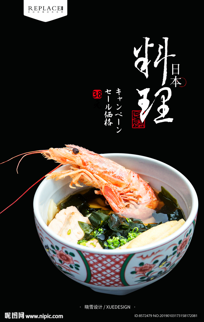 味增汤