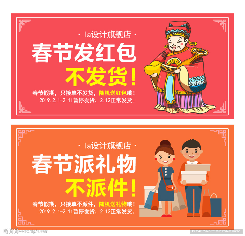 淘宝春节放假通知公告海报