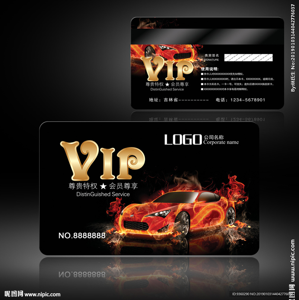 汽车VIP