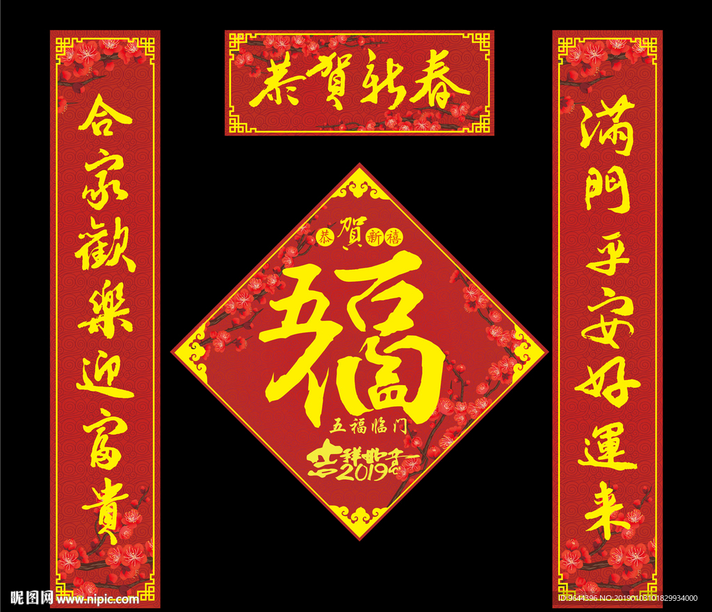 2019年对联春联