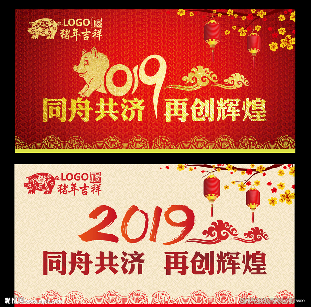2019年年会