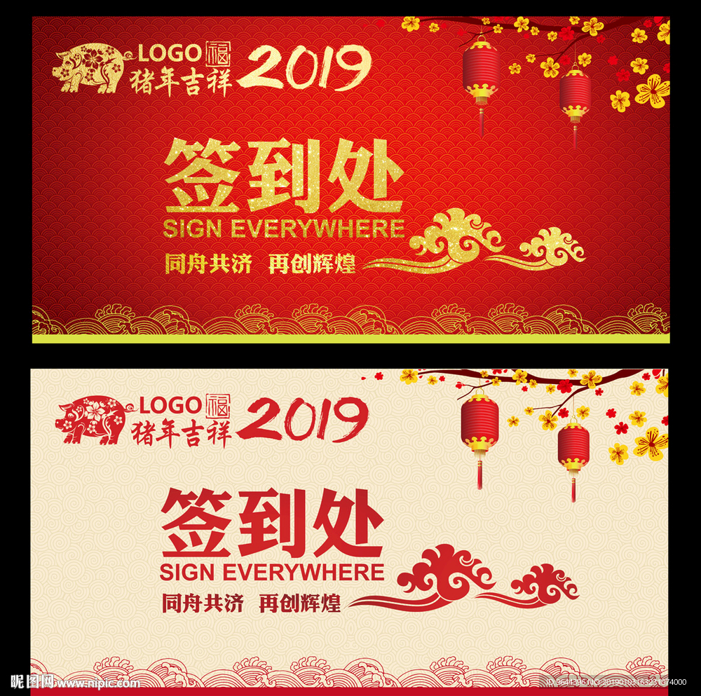年会签到处