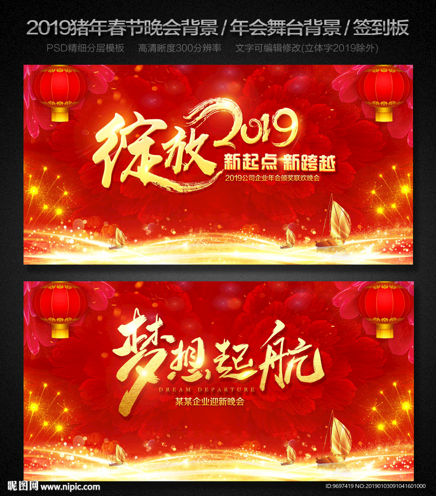 红色2019企业年会舞台背景