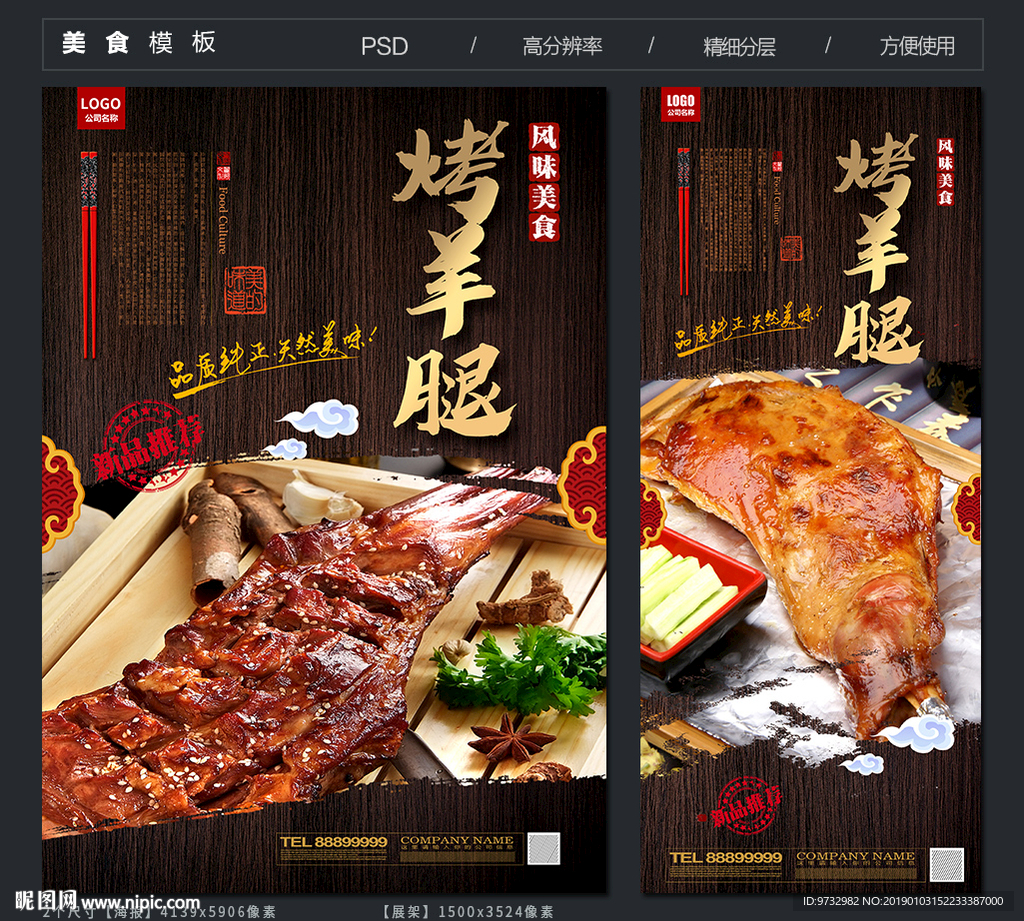 烤羊腿