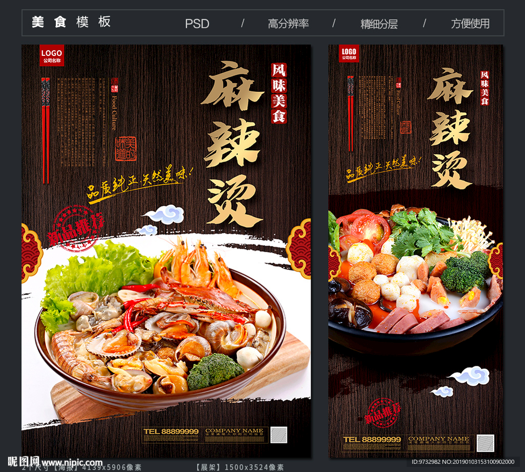 麻辣烫