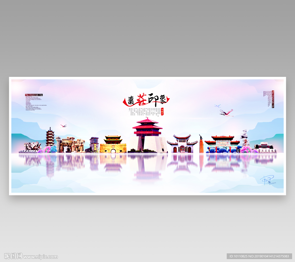 枣庄