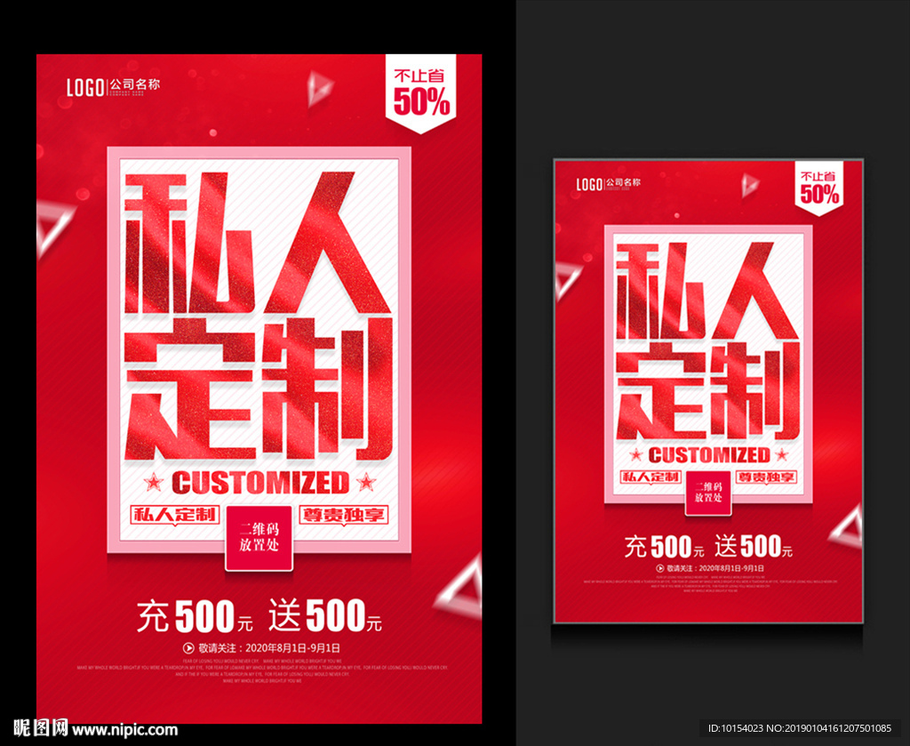 私人订制