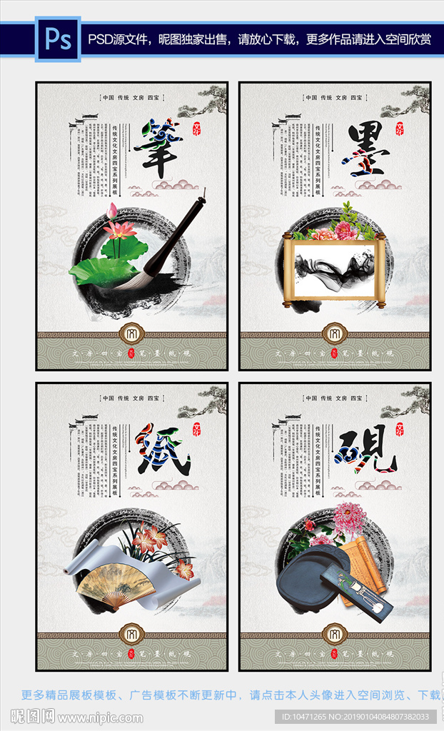 笔墨纸砚