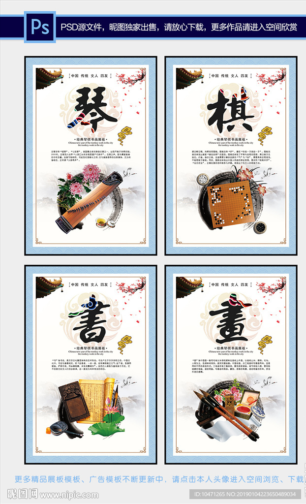琴棋书画
