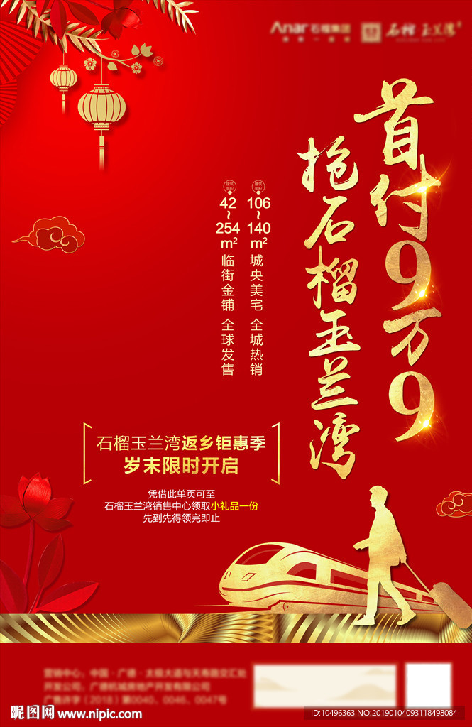 新年返乡置业