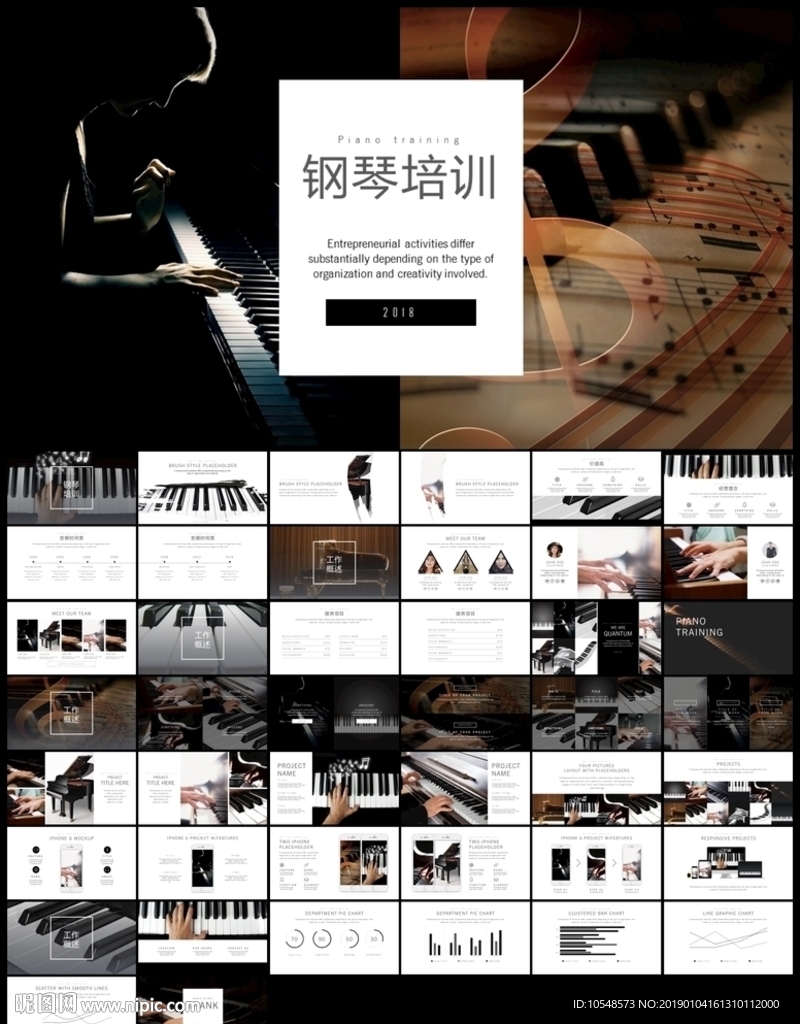 钢琴音乐音符电子琴手培训PPT